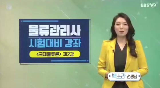 [중앙일보] 세종사이버대 백소라 교수, EBS 물류관리사 강의 출연